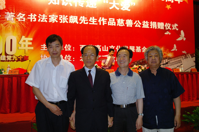 會長出席慈善公益捐贈儀式