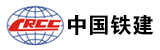 中國鐵建