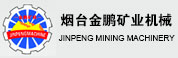 煙臺金鵬礦業機械
